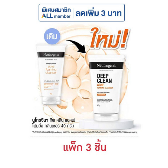 นูโทรจีนา โฟมล้างหน้า ดีพคลีน แอคเน่ 40 กรัม (แพ็ก 3 ชิ้น)