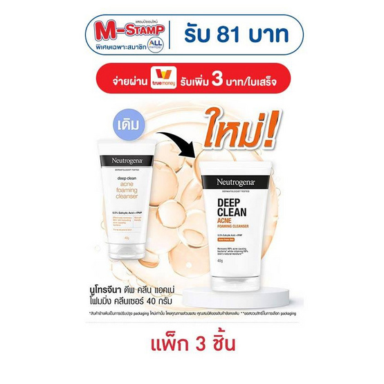 นูโทรจีนา โฟมล้างหน้า ดีพคลีน แอคเน่ 40 กรัม (แพ็ก 3 ชิ้น)