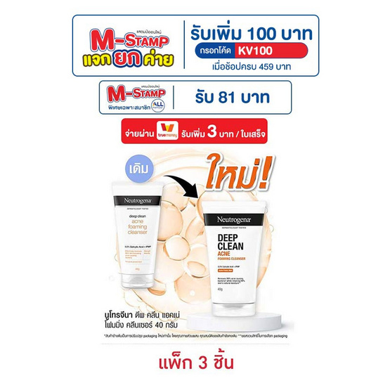 นูโทรจีนา โฟมล้างหน้า ดีพคลีน แอคเน่ 40 กรัม (แพ็ก 3 ชิ้น) นูโทรจีนา โฟมล้างหน้า ดีพคลีน แอคเน่ 40 กรัม (แพ็ก 3 ชิ้น)