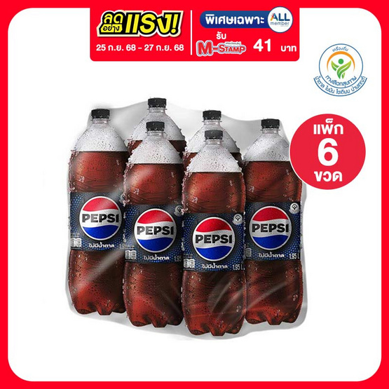 เป๊ปซี่ไม่มีน้ำตาล 1.95 ลิตร (แพ็ก 6 ขวด)