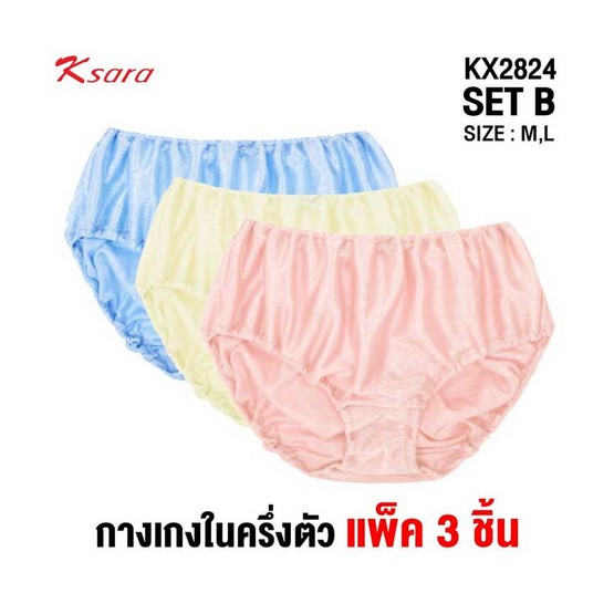 เค.ซาร่า KX2824 กางเกงในผ้าไนล่อนทอลายครึ่งตัว สี B 1 แพ็ก 3 ชิ้น (ฟ้า,ครีม,ส้ม)