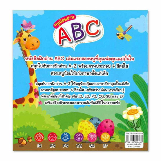 หนังสือ หนูน้อยอ่าน ABC