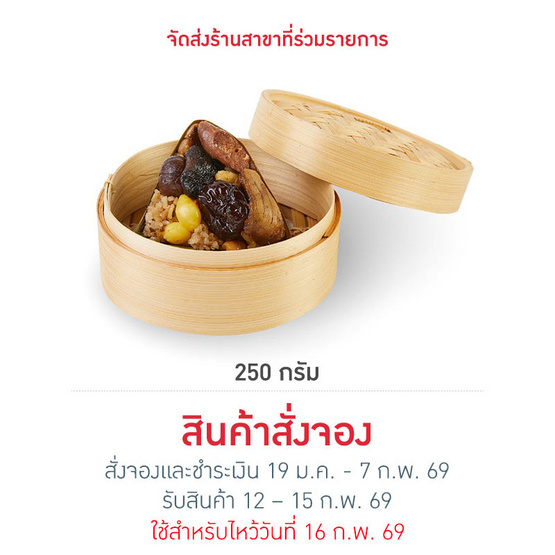 แชมป์บ๊ะจ่างมงคลรสดั้งเดิม 250 g.