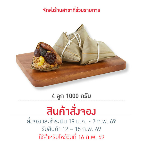 แชมป์บ๊ะจ่างมงคลรสดั้งเดิม 1 กล่อง (4 ลูก 1000 g.)