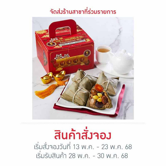แชมป์บ๊ะจ่างมงคลรสดั้งเดิม 1 กล่อง (4 ลูก 1000 กรัม) แชมป์บ๊ะจ่างมงคลรสดั้งเดิม 1 กล่อง (4 ลูก 1000 กรัม)