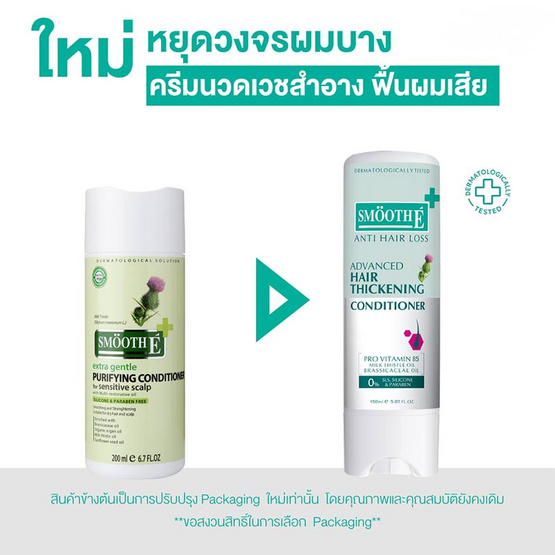 สมูทอี ครีมนวดผม แอนตี้แฮร์ลอส ทิคเคินนิ่ง 150 มล.