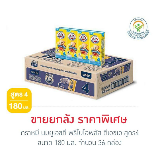 ตราหมี นมยูเอชที พรีไบโอพลัส ดีเอชเอ สูตร4 180 มล. (ยกลัง 36 กล่อง)