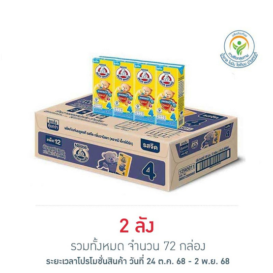 ตราหมี นมยูเอชที พรีไบโอพลัส สูตร4 180 มล. (ยกลัง 36 กล่อง)