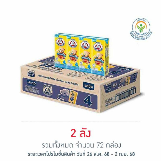 ตราหมี นมยูเอชที พรีไบโอพลัส สูตร4 180 มล. (ยกลัง 36 กล่อง)