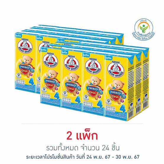 ตราหมี นมยูเอชที พรีไบโอพลัส สูตร4 180 มล. (ยกแพ็ก 12 กล่อง)