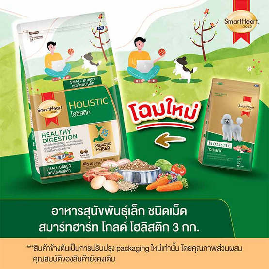 สมาร์ทฮาร์ทโกลด์ โฮลิสติก อาหารสุนัขโตพันธุ์เล็ก ขนาด 3 กก.