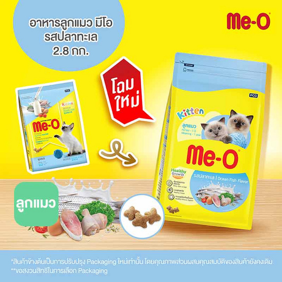 มีโอ อาหารลูกแมว รสปลาทะเล ขนาด 2.8 กก.