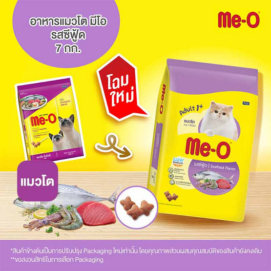 มีโอ อาหารแมวโต รสซีฟู้ด ขนาด 7 กก.