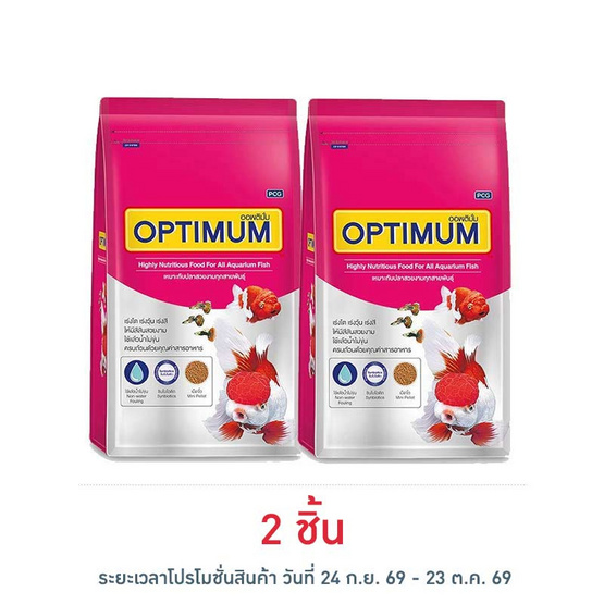Optimum อาหารปลาสวยงาม (เม็ดเล็ก) ขนาด 500 ก.
