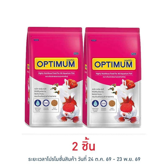 Optimum อาหารปลาสวยงาม (เม็ดเล็ก) ขนาด 500 ก.