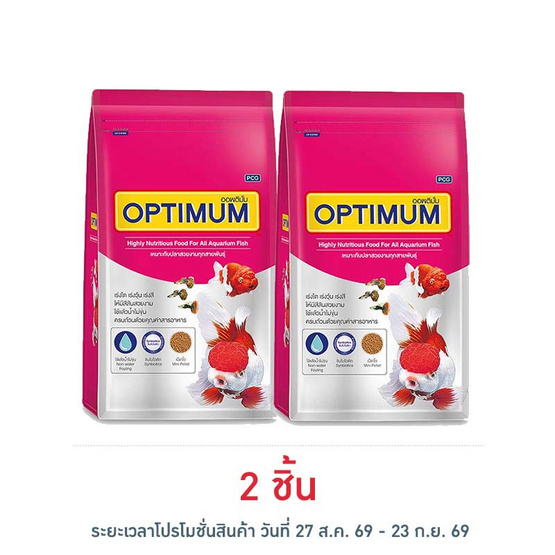 Optimum อาหารปลาสวยงาม (เม็ดเล็ก) ขนาด 500 ก.
