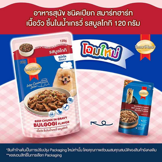 สมาร์ทฮาร์ท อาหารเปียก สุนัขโต เนื้อวัวแบบชิ้นในน้ำเกรวี่รสบลูโกกิ 120 กรัม (แพ็ก 12 ชิ้น)