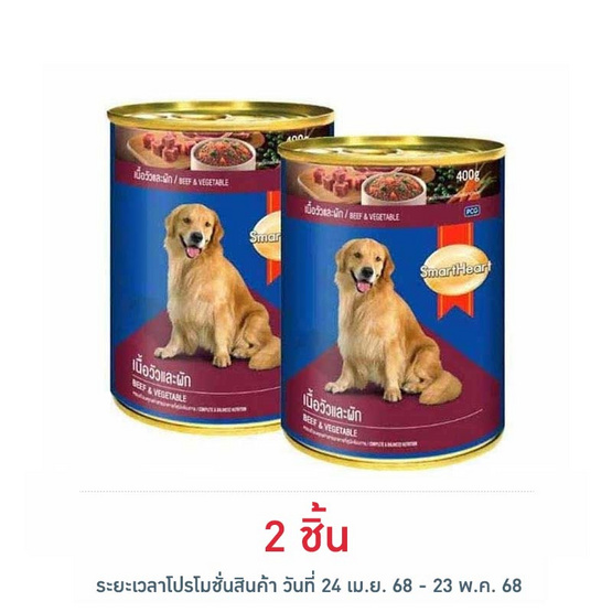 สมาร์ทฮาร์ท อาหารสุนัขเปียก แบบกระป๋อง เนื้อวัวและผัก ขนาด 400 ก. สมาร์ทฮาร์ท อาหารสุนัขเปียก แบบกระป๋อง เนื้อวัวและผัก ขนาด 400 ก.