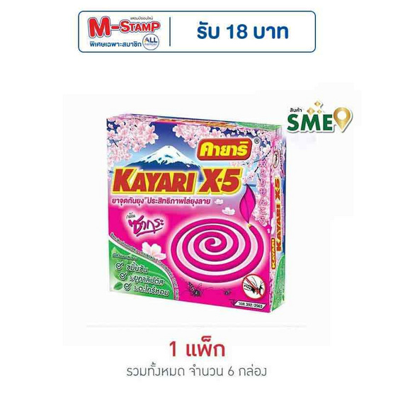 คายาริ กลิ่นซากุระ กล่องละ 10 ขด (แพ็ก 6 กล่อง)