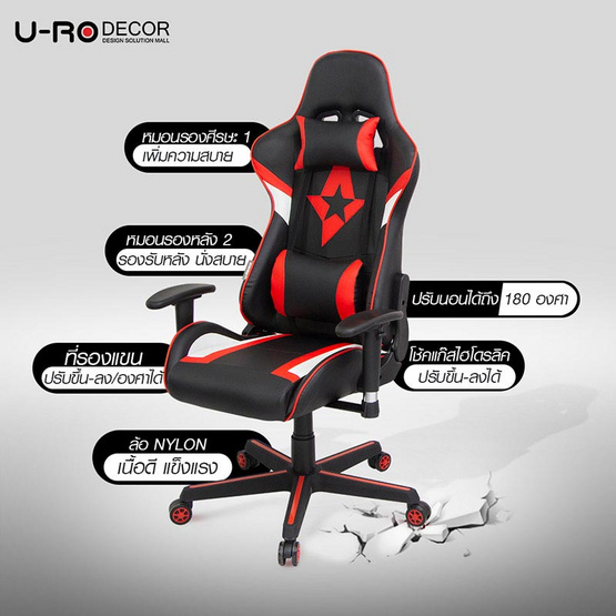 U-RO DECOR U-RO DECOR CAPTAIN เก้าอี้เล่นเกมส์ปรับนอนได้ ดำ/แดง