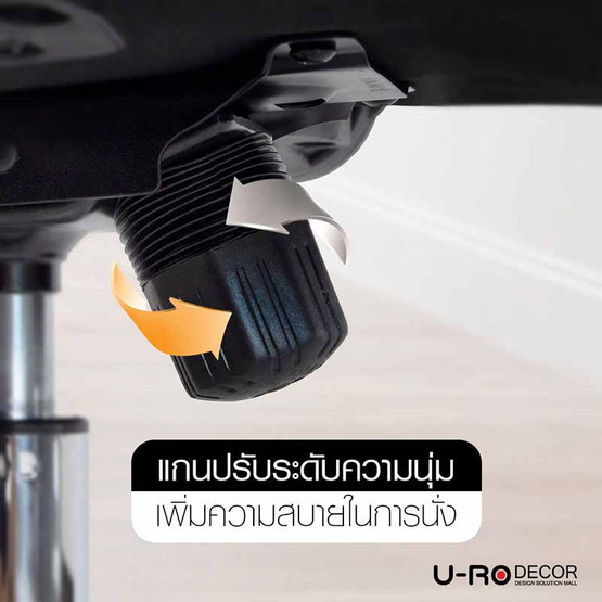 U-RO DECOR HIRO เก้าอี้สำนักงานปรับระดับได้