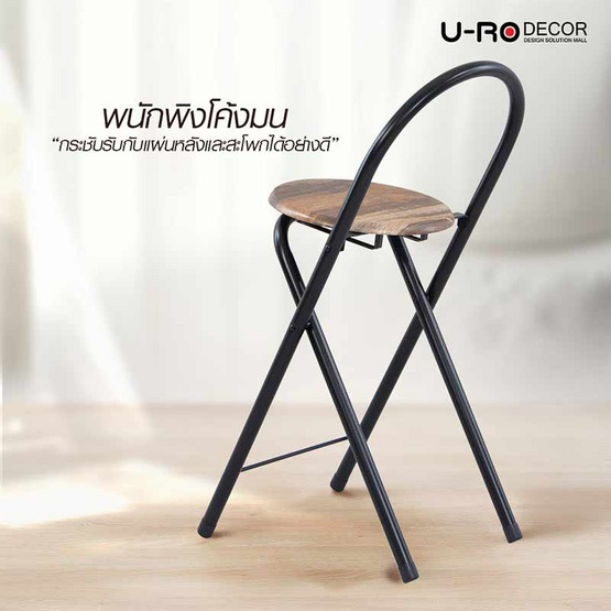 U-RO DECOR ILLINOIS ชุดโต๊ะบาร์(1+2)