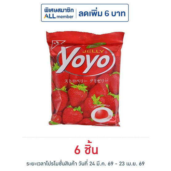 โยโย่ เยลลี่รสสตรอเบอร์รี่ 80 กรัม