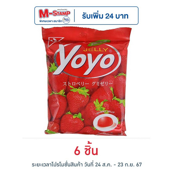 โยโย่ เยลลี่รสสตรอเบอร์รี่ 80 กรัม