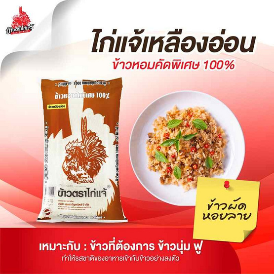 ข้าวไก่แจ้เหลืองอ่อน ข้าวหอม 5 กิโลกรัม ข้าวไก่แจ้เหลืองอ่อน ข้าวหอม 5 กิโลกรัม