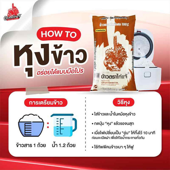 ข้าวไก่แจ้เหลืองอ่อน ข้าวหอม 5 กิโลกรัม ข้าวไก่แจ้เหลืองอ่อน ข้าวหอม 5 กิโลกรัม