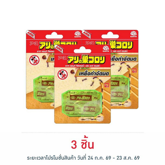 อาทแอนท์คิลเลอร์ เหยื่อกำจัดมด 2.5 กรัม