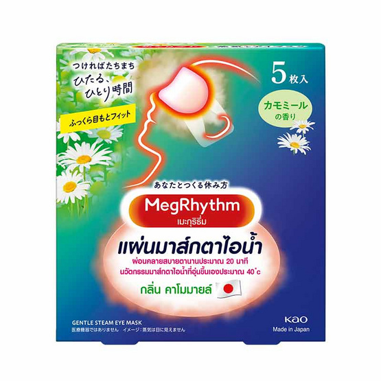 เมะกุริธึ่ม มาส์กตา คาโมมายล์ (แพ็ก 5 ชิ้น)