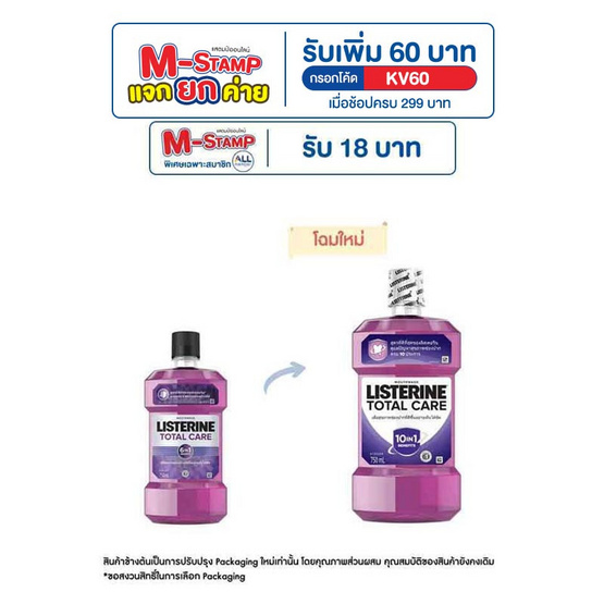 ลิสเตอรีน น้ำยาบ้วนปาก โทเทิลแคร์ 750 มล. ลิสเตอรีน น้ำยาบ้วนปาก โทเทิลแคร์ 750 มล.