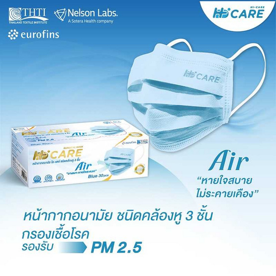 Hi-Care Air หน้ากากอนามัย (รองรับ PM2.5) แผ่นกรอง 3 ชั้น (สีฟ้า) Hi-Care Air หน้ากากอนามัย (รองรับ PM2.5) แผ่นกรอง 3 ชั้น (สีฟ้า)