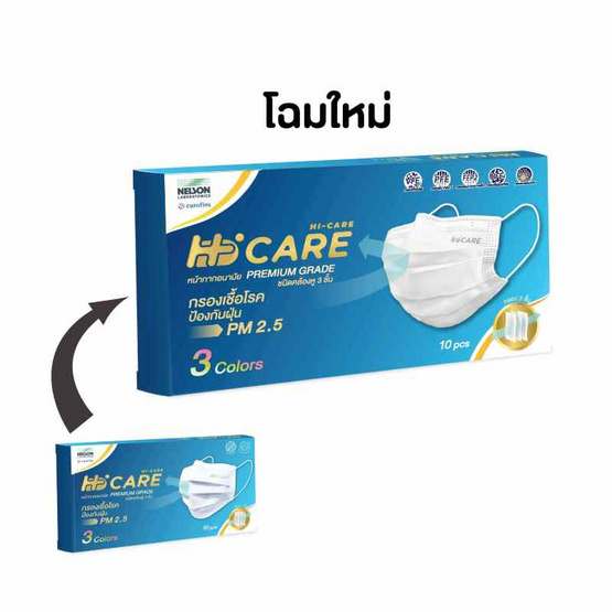 Hi-Care PREMIUM GRADE หน้ากากอนามัย 3 Colors (กล่อง 10 ชิ้น บรรจุ 3 สี)