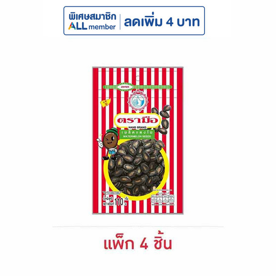 ตรามือ เมล็ดแตงโม 110 กรัม (แพ็ก 4 ชิ้น)