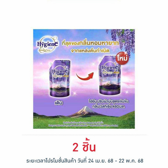 ไฮยีน เอ็กซ์เพิร์ทแคร์ น้ำยาปรับผ้านุ่ม ลิมิเท็ด อิดิชั่น เบสท์ ออรีจินส์ กลิ่นวิสทีเรีย 480 มล. ไฮยีน เอ็กซ์เพิร์ทแคร์ น้ำยาปรับผ้านุ่ม ลิมิเท็ด อิดิชั่น เบสท์ ออรีจินส์ กลิ่นวิสทีเรีย 480 มล.