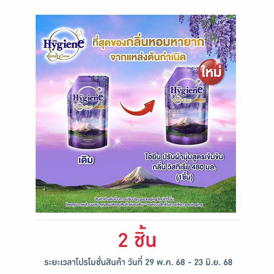 ไฮยีน เอ็กซ์เพิร์ทแคร์ น้ำยาปรับผ้านุ่ม ลิมิเท็ด อิดิชั่น เบสท์ ออรีจินส์ กลิ่นวิสทีเรีย 480 มล. ไฮยีน เอ็กซ์เพิร์ทแคร์ น้ำยาปรับผ้านุ่ม ลิมิเท็ด อิดิชั่น เบสท์ ออรีจินส์ กลิ่นวิสทีเรีย 480 มล.