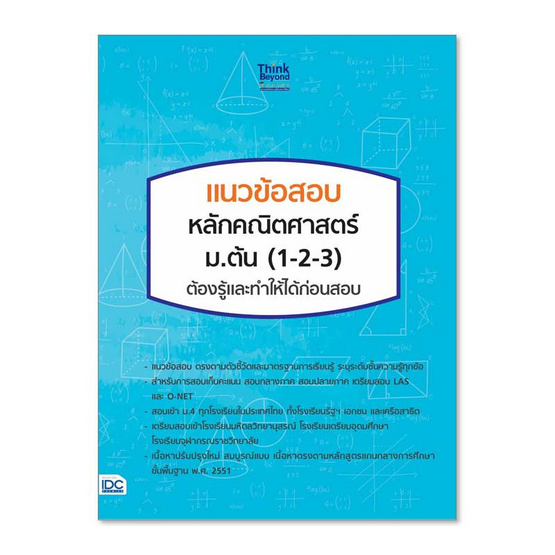 หนังสือ แนวข้อสอบ หลักคณิตศาสตร์ ม.ต้น (1-2-3) ต้องรู้และทำให้ได้ก่อนสอบ |  Allonline