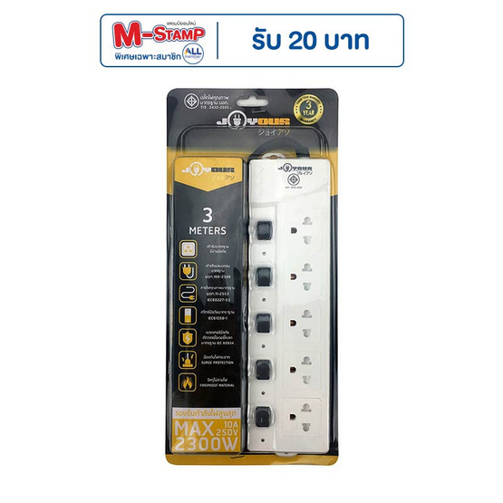 JOYOUS ปลั๊กไฟ 5 ช่อง 5 สวิตซ์ 3 เมตร รุ่น JY553