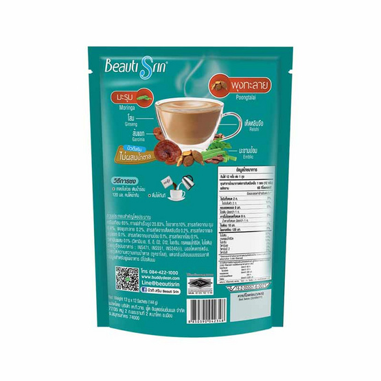 บิวติสริน กาแฟ 3in1 ผสมมะรุม 144 กรัม (12 กรัม x 12 ซอง)