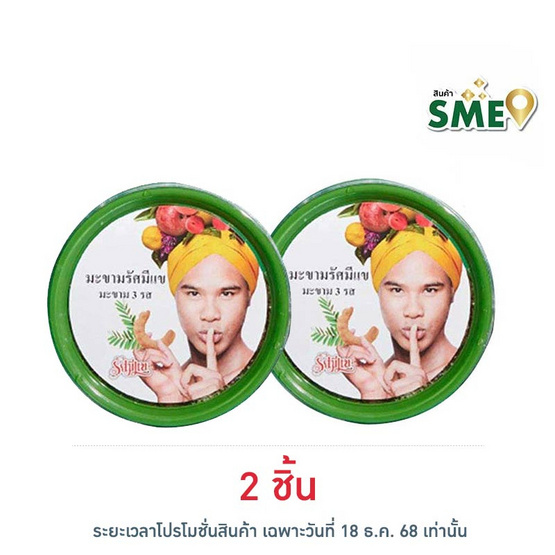 รัศมีแข มะขาม 3 รส 150 กรัม