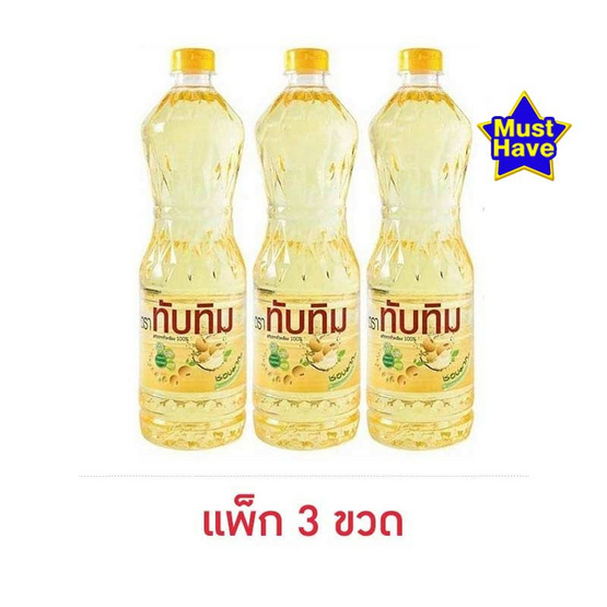 ทับทิม น้ำมันถั่วเหลือง 1 ลิตร (แพ็ก 3 ขวด)