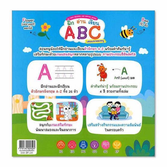 หนังสือ ฝึก อ่าน เขียน ABC เล่มแรกของหนู My First Reading and Writing Series