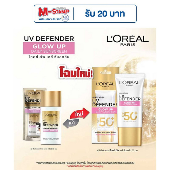 ลอรีอัล ยูวี ดีเฟนเดอร์ โกลว์อัพ เดลี่ ซันสกรีน SPF50 PA++++ 50 มล.