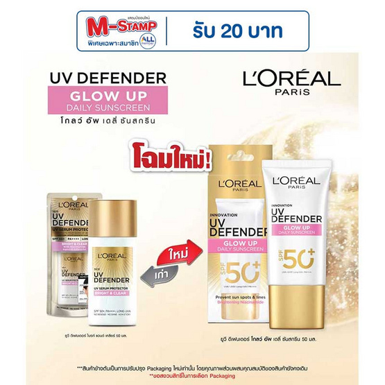 ลอรีอัล ยูวี ดีเฟนเดอร์ โกลว์อัพ เดลี่ ซันสกรีน SPF50 PA++++ 50 มล.