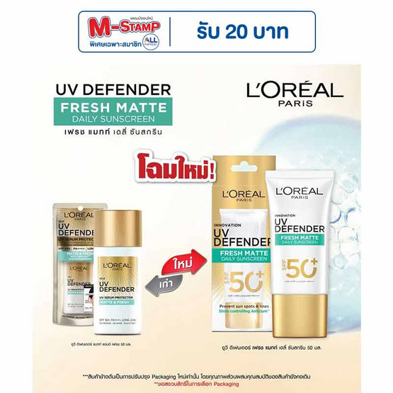 ลอรีอัล ยูวี ดีเฟนเดอร์ เฟรช แมทท์ เดลี่ ซันสกรีน SPF50 PA++++ 50 มล. ลอรีอัล ยูวี ดีเฟนเดอร์ เฟรช แมทท์ เดลี่ ซันสกรีน SPF50 PA++++ 50 มล.
