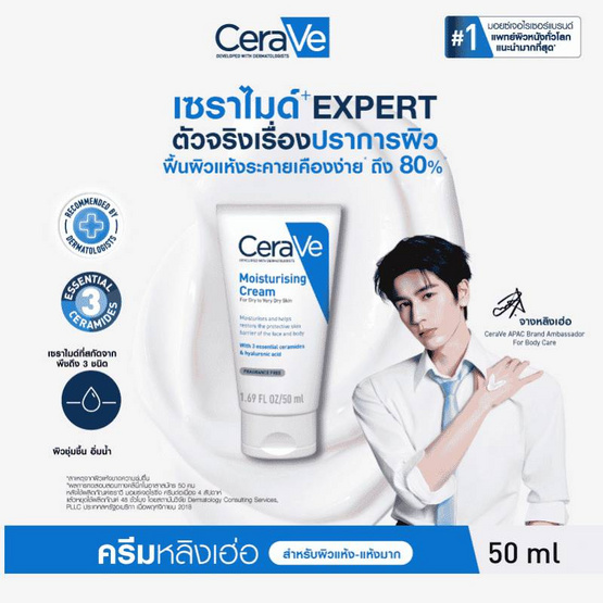 เซราวี มอยซ์เจอไรซิ่ง ครีม 1.69 ออนซ์ 50 มล.