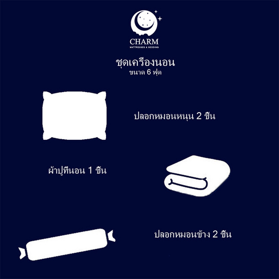 Charm ชุดเครื่องนอน รุ่น คลาสสิค น้ำเงิน