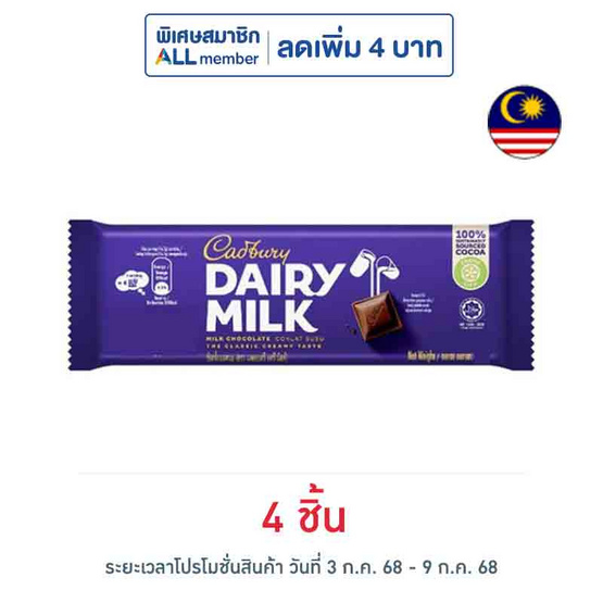 แคดเบอรี แดรีมิลค์ ช็อกโกแลตนม 34 กรัม
